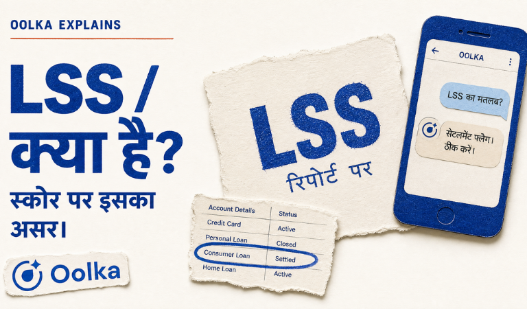 LSS क्या है